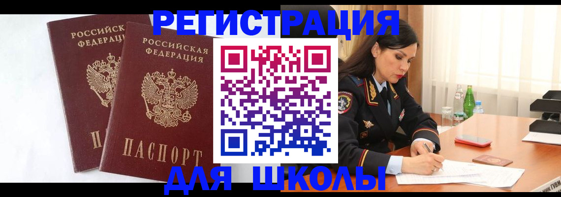 миграционный учет в Северске